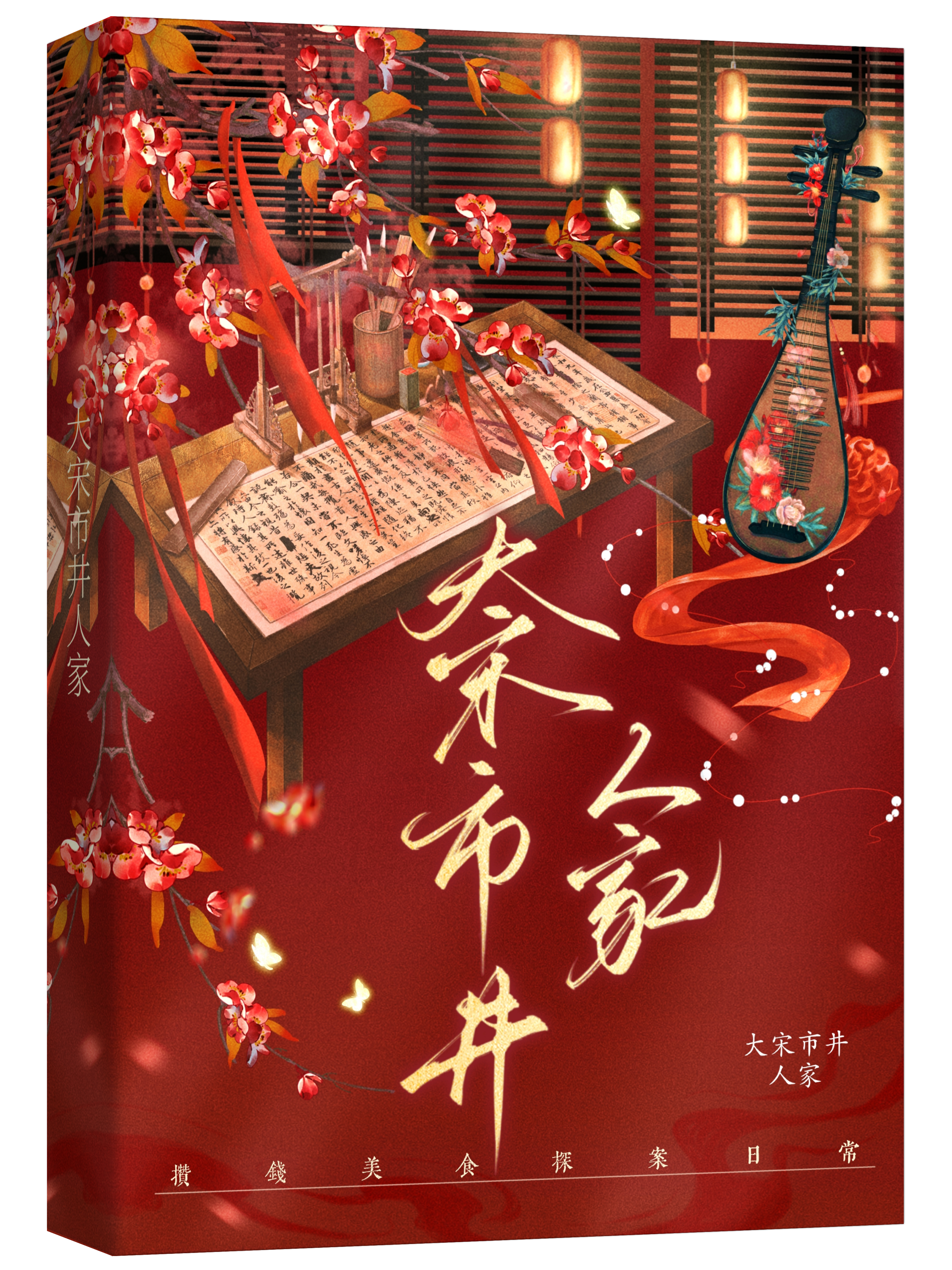 大宋市井人家醉书生