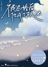 退婚后我成了万人迷童柯