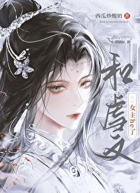 虐文女主和漂亮女配快穿txt