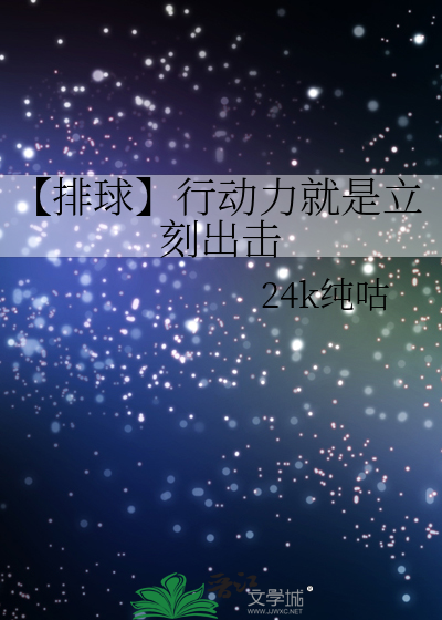 排球专项动作名称及方法