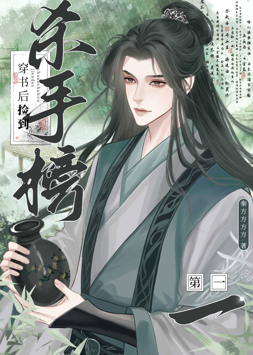 在武侠世界当文弱书生