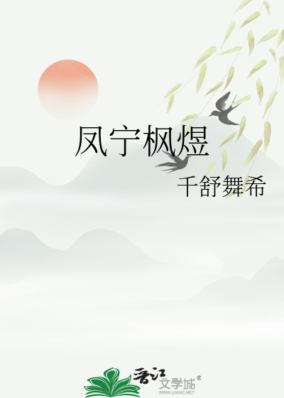 凤宁枫煜