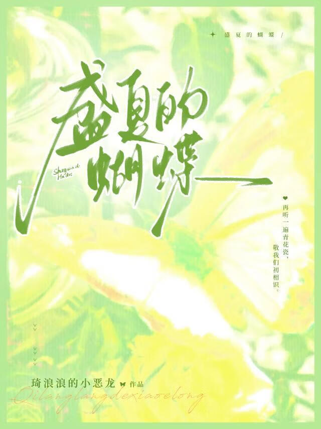 盛夏的感觉是怎样的?