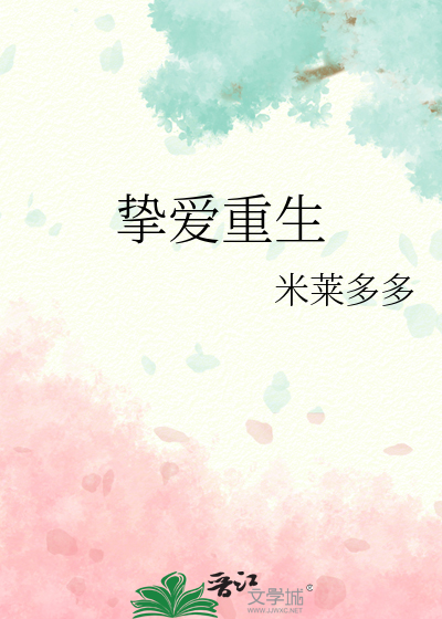 挚爱重生1v1笔趣阁