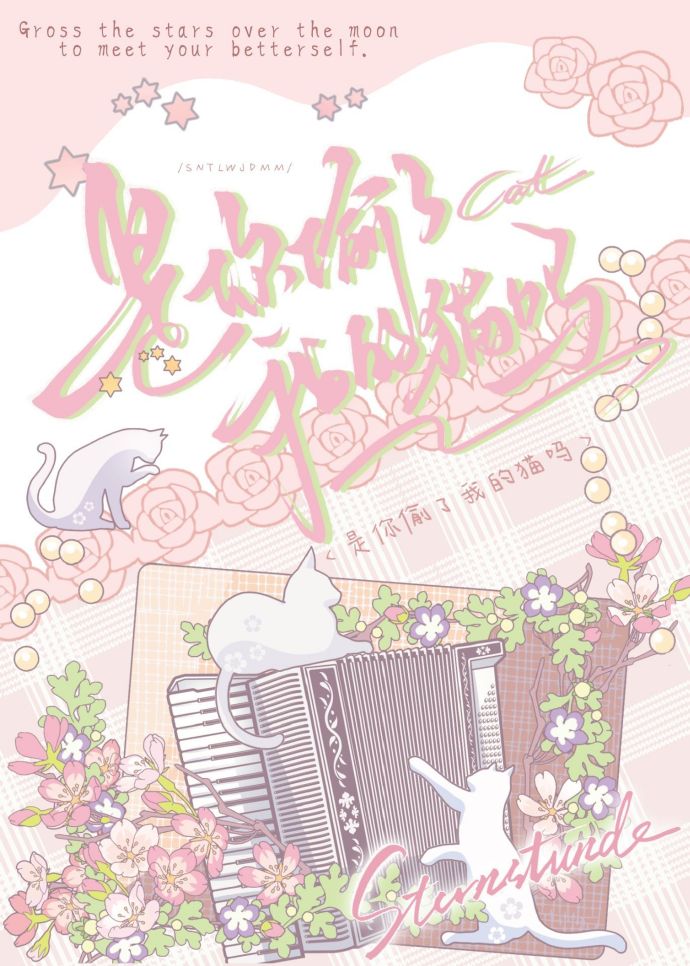 变成猫后被情敌送给前男友了