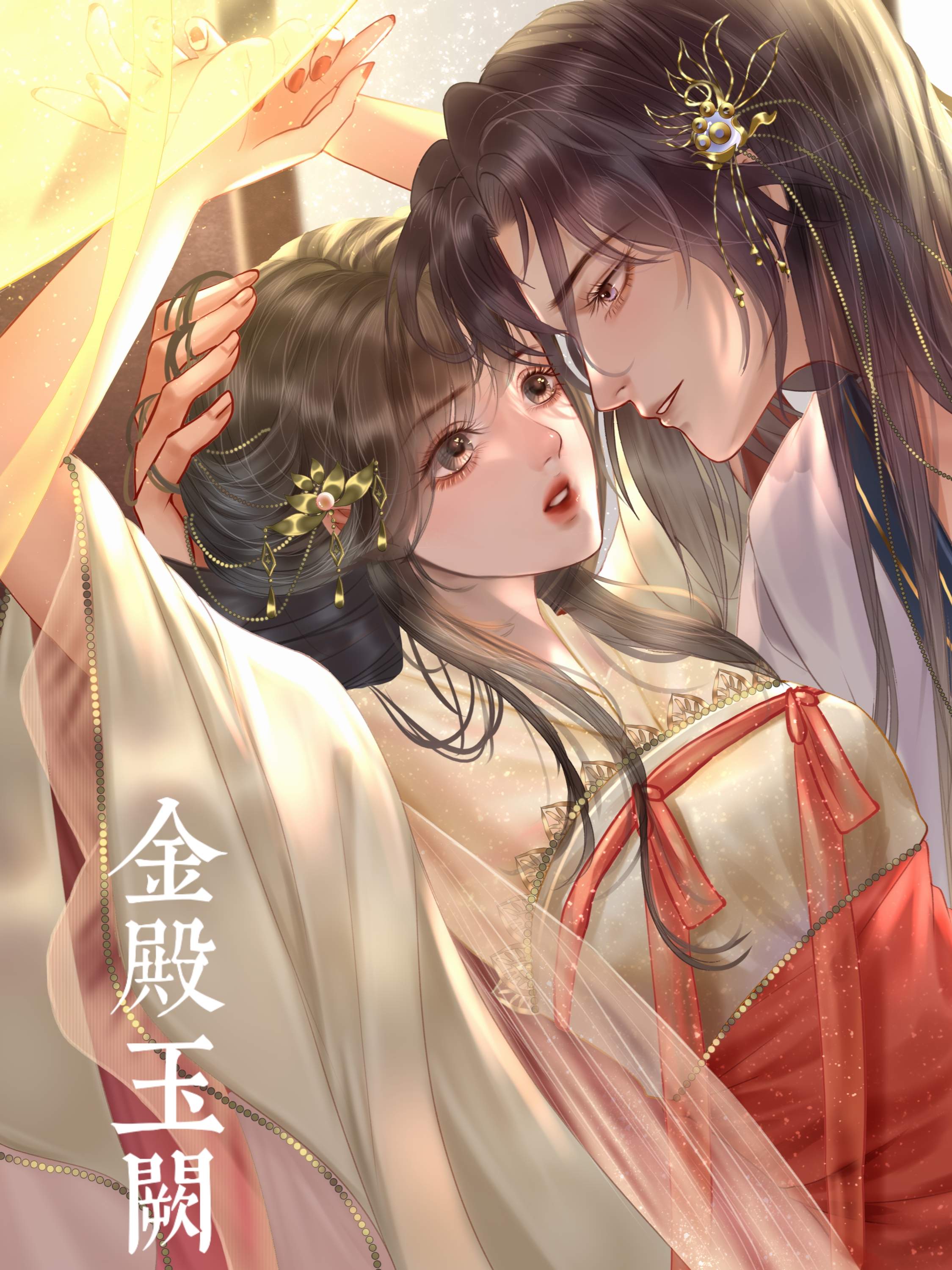 金殿玉阙by尔屿免费阅读