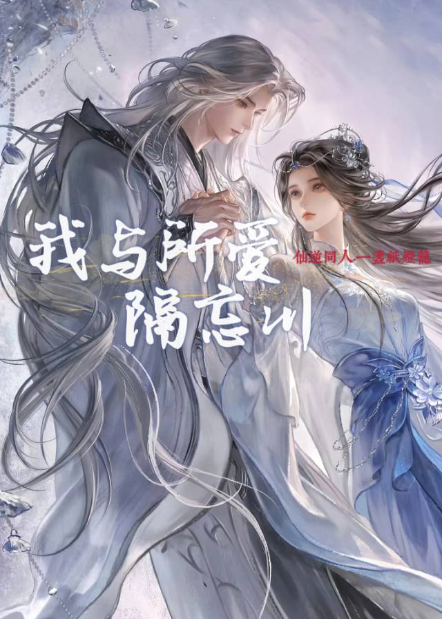 仙逆跟我欲封天