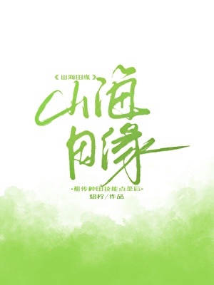 祖传种田技能点歪后