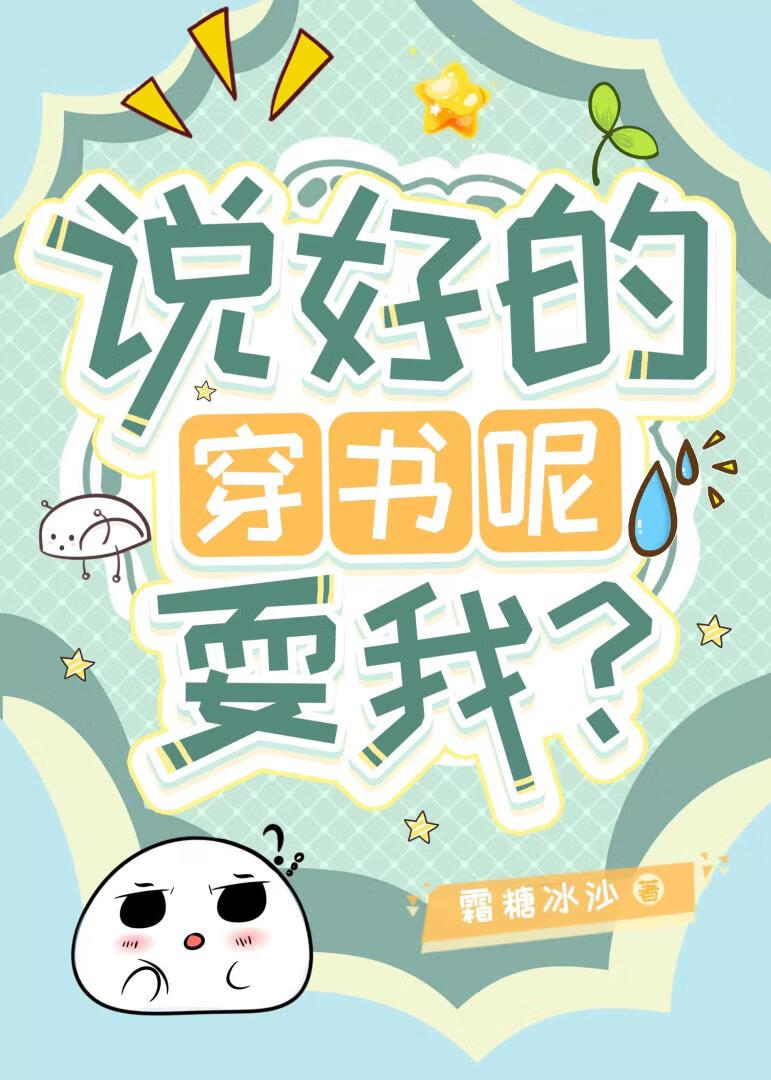 说好的种田文呢 百度网盘