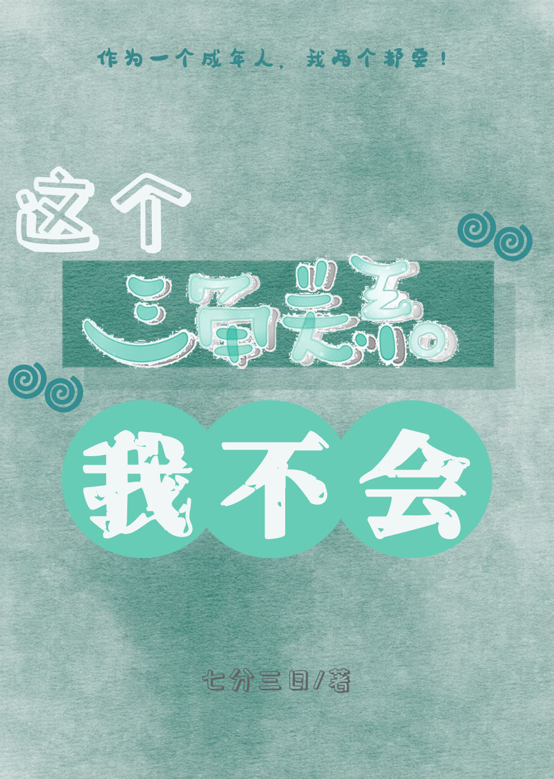 阴湿男鬼和纯爱疯批为我打起来