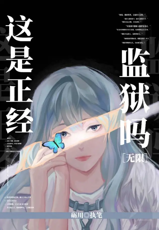 这是正经监狱吗[无限]