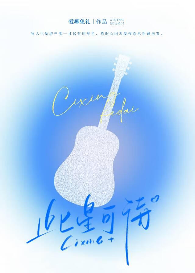 此星可待[破镜重圆]