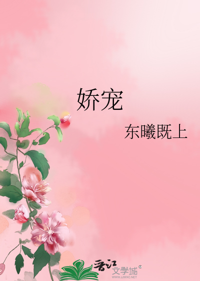 娇宠玫瑰林希之