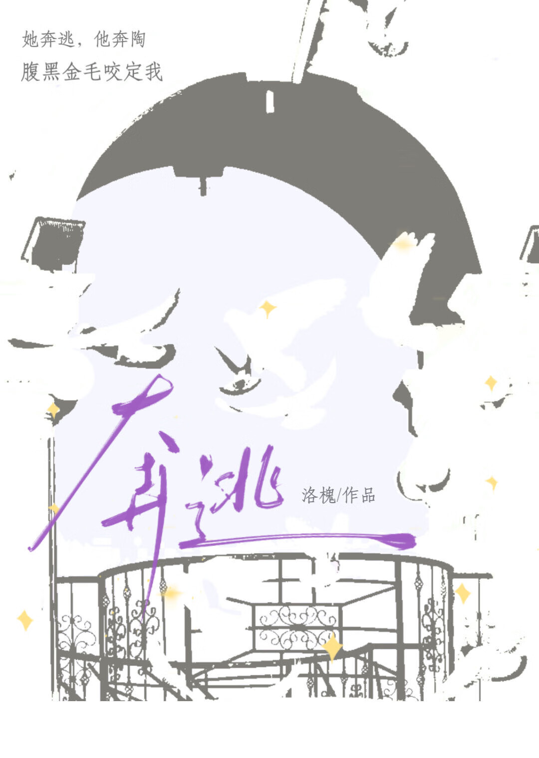 奔逃[破镜重圆]