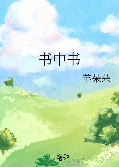 答谢中书书
