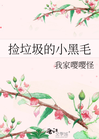 捡来的小垃圾g