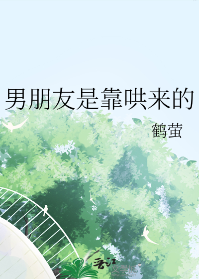 男朋友是靠哄来的