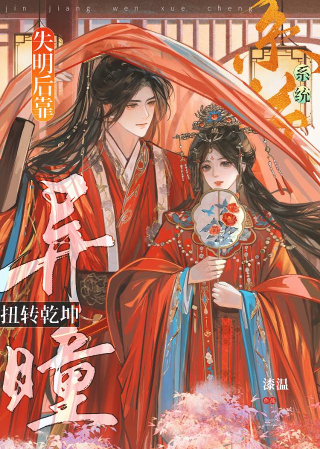 失明后靠异瞳系统扭转乾坤