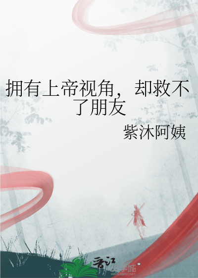 却救不了朋友