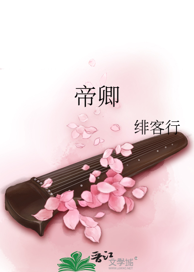 帝卿