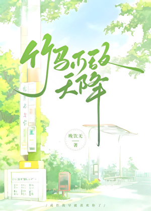 我喜欢你竹马很久了