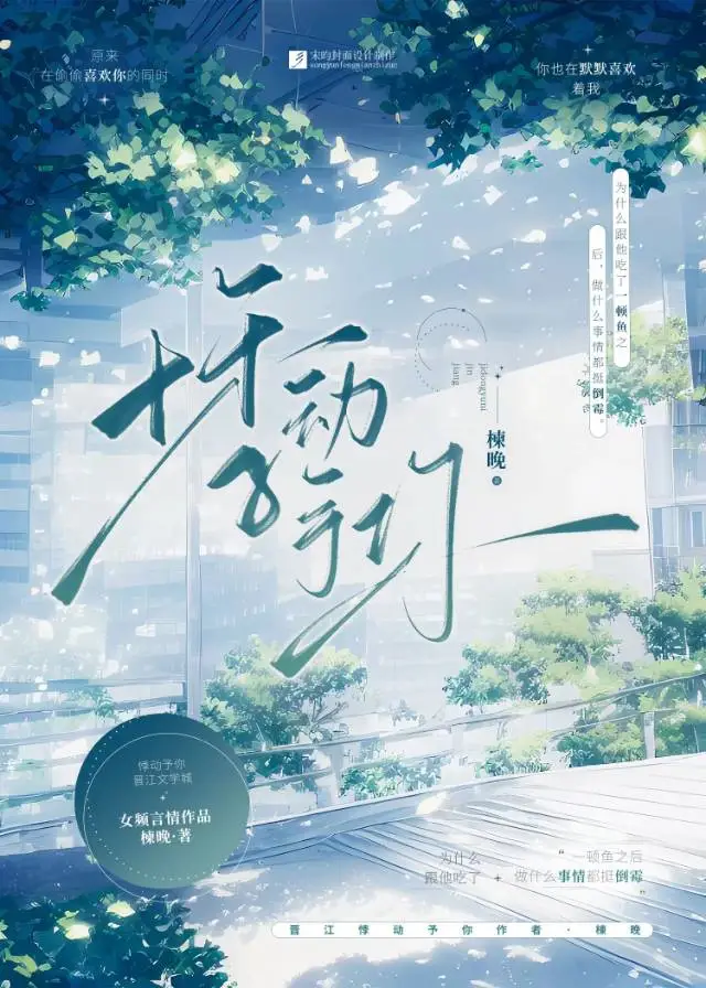 悸动予你