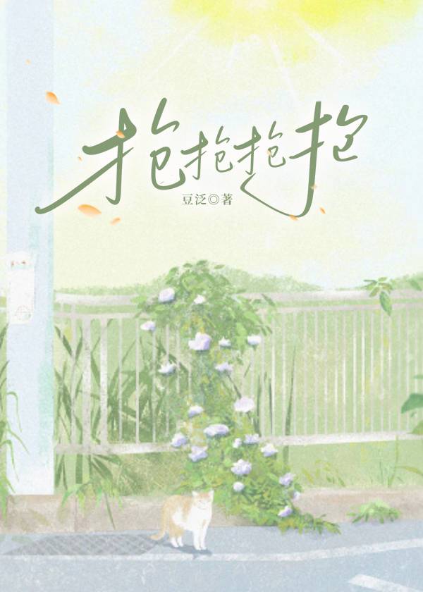 抱抱抱抱绘本