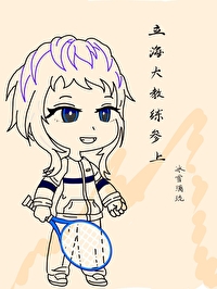 立海大的魔鬼教练