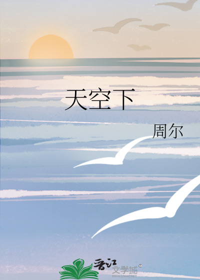 天空下