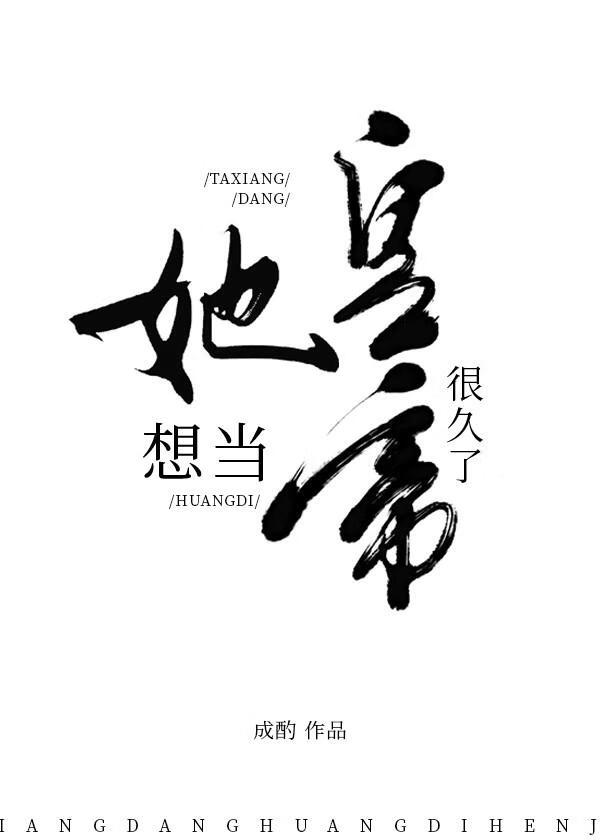 一篇破镜重圆女帝文