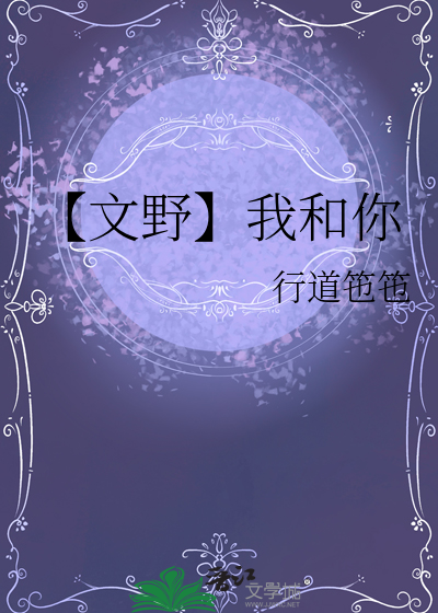 【文野】我和你