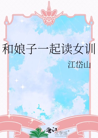 和亲娘子 小说