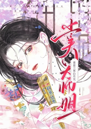 掌门大师姐竟是三界白月光
