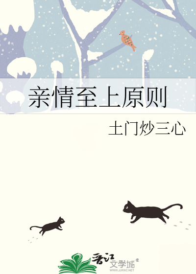 亲情至上原则
