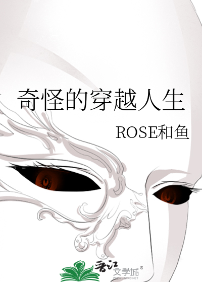 奇怪的穿越人生免费阅读