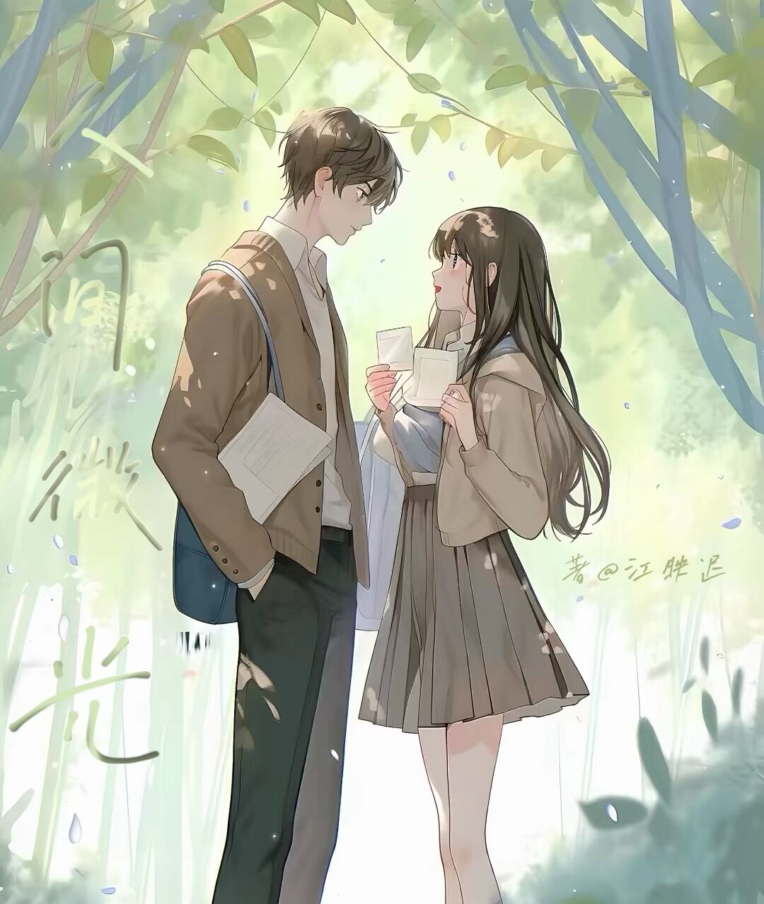 人间微光