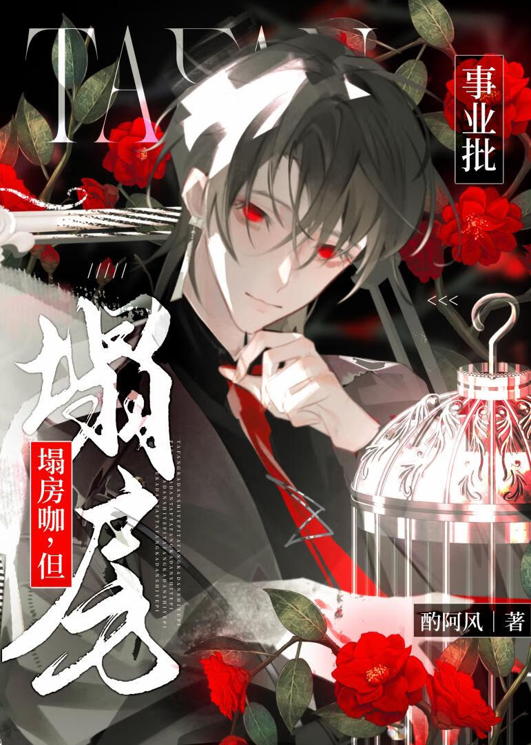 塌房什么意思?