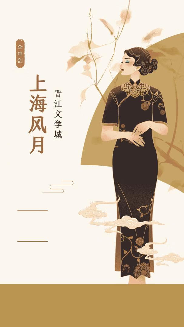 风月上海【上】