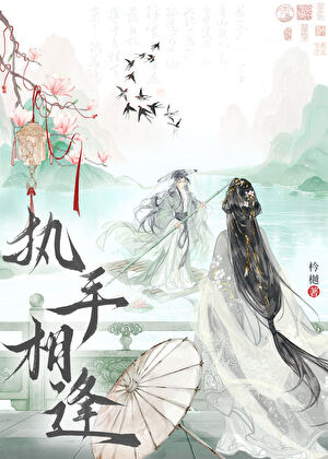 泠然引（重生）