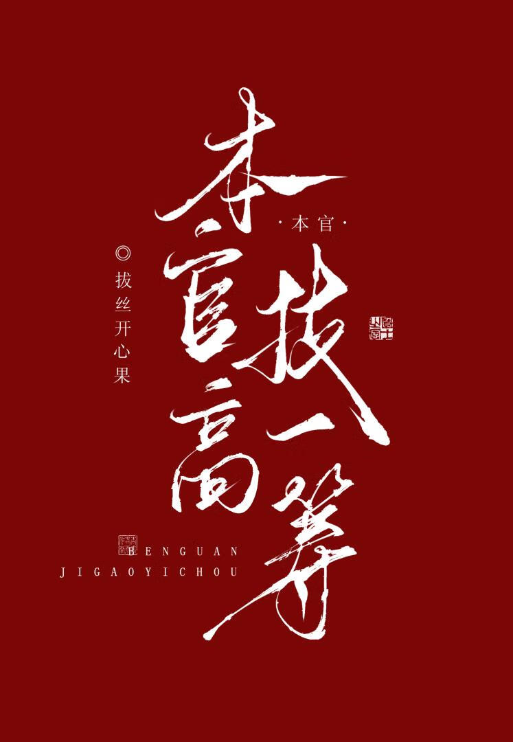 技高一筹下一句是什么