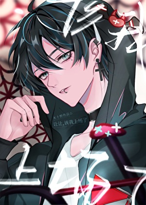 和人外前男友互换身体后