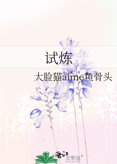 试炼英语