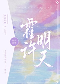 《霍许是念》