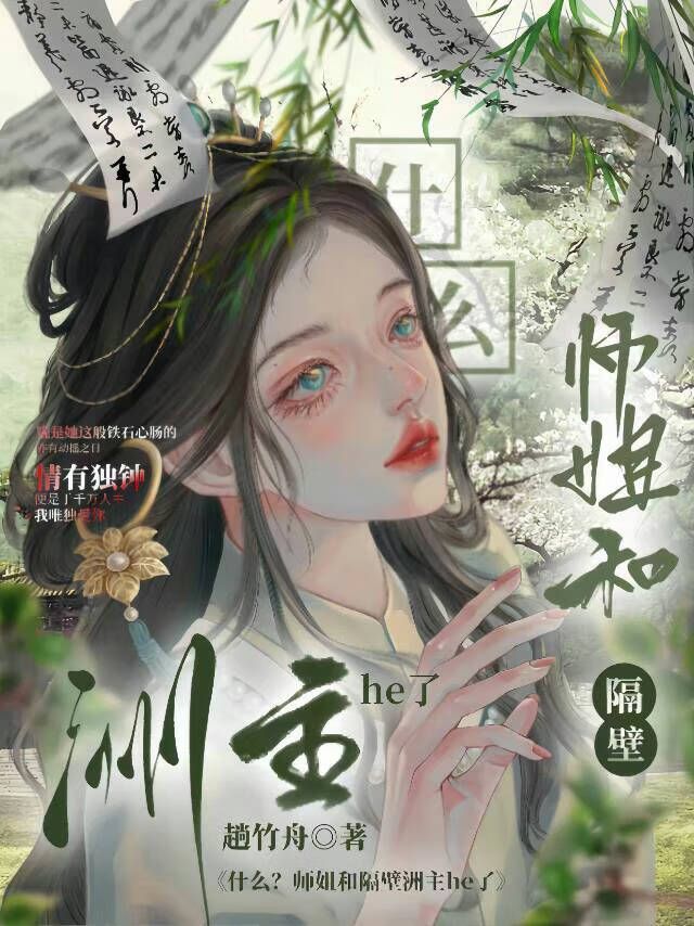什么?师姐和隔壁洲主和了免费阅读