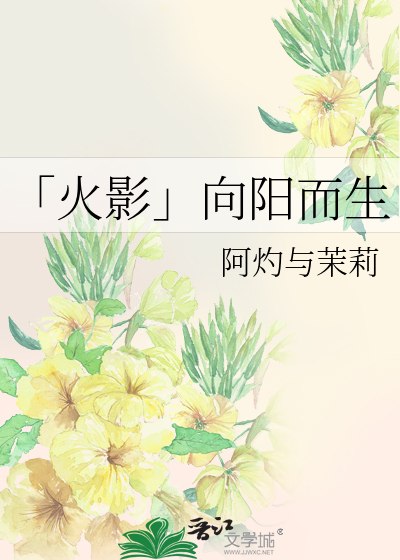 向阳而生动漫