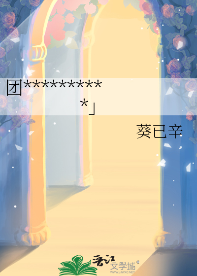 囍 团团