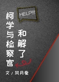 柯学检尸人无防盗