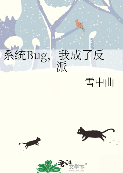 我的系统出了bug