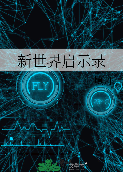 新世纪启示录