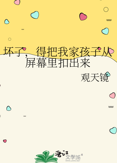 小孩把手机屏碎吃了